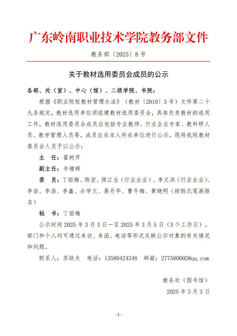 关于教材选用委员会成员的公示（教务部 〔2025〕8号  ）_00