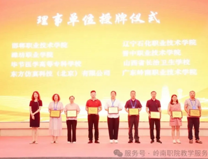 药学院（明德书院）在检验检测认证行业产教融合共同体成立大会上大放异彩