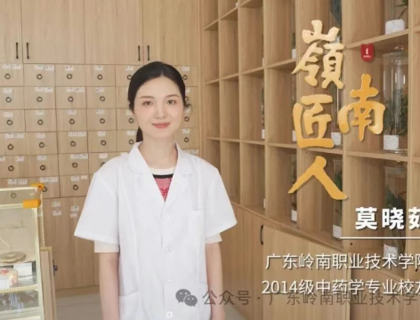 岭南匠人——莫晓茹 传承中医，在大健康行业扎根