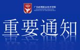 关于做好广东省2026年普通高校招生统一考试报名工作的通知