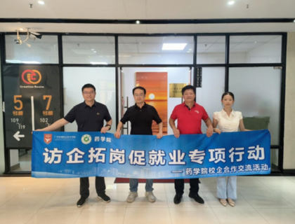 访企拓岗 | 药学院（明德书院）与广州乐享瘦健康咨询有限公司达成战略合作