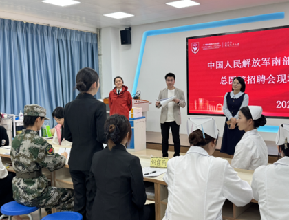 实习就业 | 中国人民解放军南部战区总医院再临我校，开展2024级护理、助产实习专场选拔