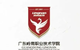 广东岭南职业技术学院2026年春季招生简章