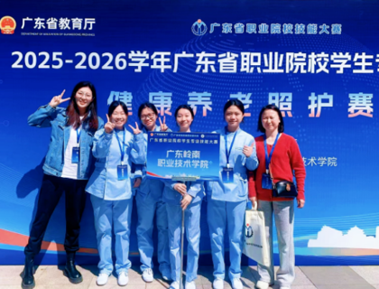 喜报｜我院社工学子荣获2025-2026学年广东省职业院校技能健康养老照护技能大赛“二等奖”