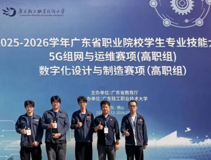我校学子荣获广东省职业院校技能大赛数字化设计与制造赛项二等奖