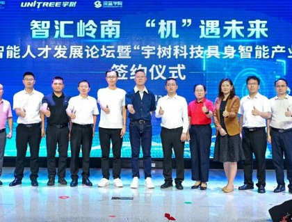 全省第一家！岭南在具身智能赛道跑出了“提前量”