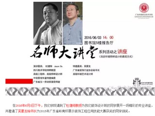 名师大讲堂之《浅谈环境照明设计的表现方式》