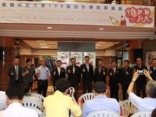 2017岭南毕业作品受邀参加台湾建国科技大学毕业联展