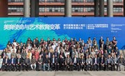 我院教师参加广东省高等教育学会美术与设计教育学术年会暨第四届粤港澳大湾区艺术教育发展论坛