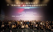 我院环境艺术设计、建筑室内设计专业教师参加2021中国艺术与科技高峰论坛暨中国展览展示行业湾区论