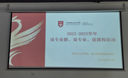 建筑与艺术学院| “说专业群、说专业、说课程”活动圆满落幕