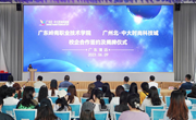 广东岭南职业技术学院与广州北·中大时尚科技城“校企合作”、“艺企同行”项目揭牌活动顺利举行