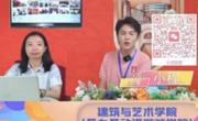 开播啦，开播啦----建筑与艺术学院（星力量动漫游戏学院）专业直播