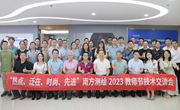 “热点 泛在 时尚 先进” 我院教学团队南方测绘2023教师节技术交流会掠影