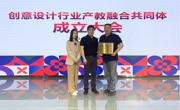 共享优质资源，我校当选创意设计行业产教融合共同体理事单位