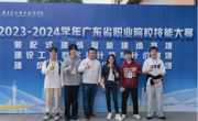 喜报——我院工程造价学生在广东省职业院校“建筑工程识图”技能大赛中荣获佳绩