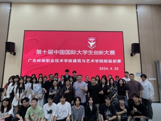 敢闯会创 智创未来——我院成功举办第十届中国国际大学生创新大赛院级选拔赛