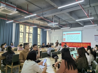 建筑与艺术学院专业建设研讨会：凝聚共识，推动专业高质量发展