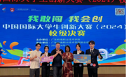 斩获佳绩--在中国国际大学生创新大赛（2024）校决赛中