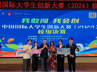 斩获佳绩--在中国国际大学生创新大赛（2024）校决赛中