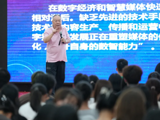 教授“驾到”！建筑与艺术学院第一课聚焦传媒“新质”变革 