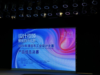 服装设计专业作品参加2024清远市工业设计大赛产品组总决赛 