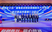 建筑与艺术学院赵随意教授参加2024广播电视融媒体经营创新台长论坛暨全国广播电视融媒体营销创新大赛优秀作品分享大会 