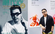 传播与策划专业客座教授黄树 担任广州设计周联名展特邀论坛嘉宾