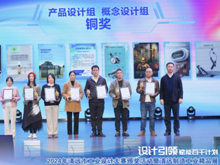 祝贺服装设计专业教师作品获“设计引领，赋能百千计划”2024年清远市工业设计大赛铜奖、优秀奖！