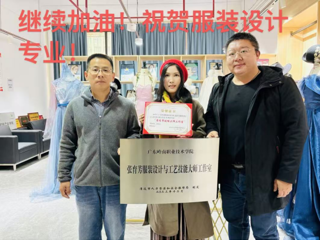 喜讯！2023清远市技能大师工作室——张育芳服装设计与工艺大师工作室顺利挂牌