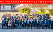 我院教师参加广东省高等教育学会美术与设计教育专业委员会学术年会 