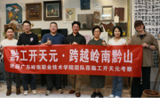 非遗职教融合之路，共话粤黔文化协作新篇