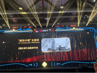 携手并进，实力出圈！我院校企合作企业动漫作品喜提“解码中国”主题奖