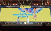第十九届中国动漫人大会（产业峰会）暨第二届IP年会专题报道