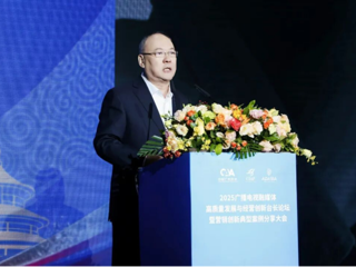 智汇融媒 创领未来—我院荣誉院长赵随意出席2025广播电视融媒体高质量发展与经营创新台长论坛