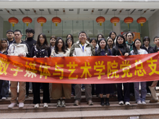 “重温华南抗战，汲取奋进力量”——数字媒体与艺术学院党总支赴广东省档案馆开展主题党日活动