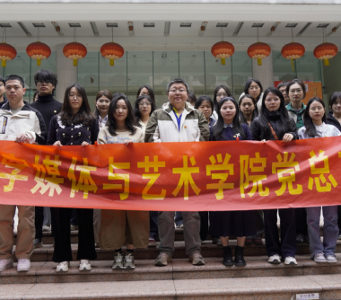 “重温华南抗战，汲取奋进力量”——数字媒体与艺术学院党总支赴广东省档案馆开展主题党日活动