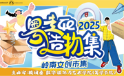 融传统创未来-2025大学生科技文化节“粤趣造物集”数字媒体与艺术学院文创市集圆满启幕！