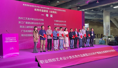 喜报！我院在全国职业院校艺术设计类优秀作品展中斩获佳绩，绽放创意光芒！