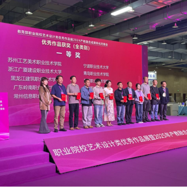 喜报！我院在全国职业院校艺术设计类优秀作品展中斩获佳绩，绽放创意光芒！