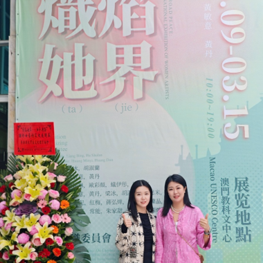 从课堂到国际舞台：我院教师亮相“炽焰·她界”艺术展，展现女性艺术“她力量”