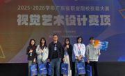 鏖战73强 再次凯旋：广告专业师生斩获省职业院校技能大赛奖项