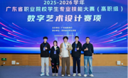 喜报！岭南动漫学子在省职业院校技能大赛数字艺术设计赛项中斩获佳绩