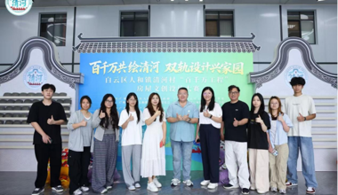 协办比赛，院长领衔！我院室内及环艺师生参加清河村“百千万工程”房屋文创设计大赛启幕式，5+3成果可期