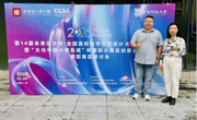 产教融合新征程｜数字媒体与艺术学院动漫专业群参加NCDA研讨会