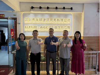 共育数字创意新匠才｜学院赴深圳龙明建筑劳务有限公司 GLT科技开展下企业活动