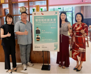 数字媒体与艺术学院紧跟AIGC前沿，赋能艺术与科技融合新未来