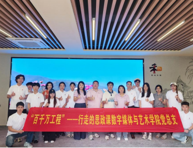行走连山，思政铸魂：一场“沾泥土、带露珠、冒热气”的实景课堂