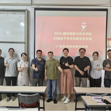 聚焦设计前沿  赋能专业成长 “AI赋能下艺术设计创新”专题讲座顺利开展