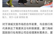 我院服装设计与工艺专业教师汉服作品惊艳亮相“清城文旅时尚秀”
